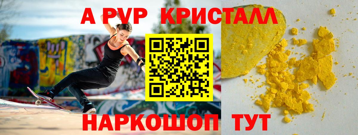 APVP  Alpha-PVP Crystall  Альфа ПВП Crystall  Альфа ПВП СК  Вход с VPN  Куйбышев 