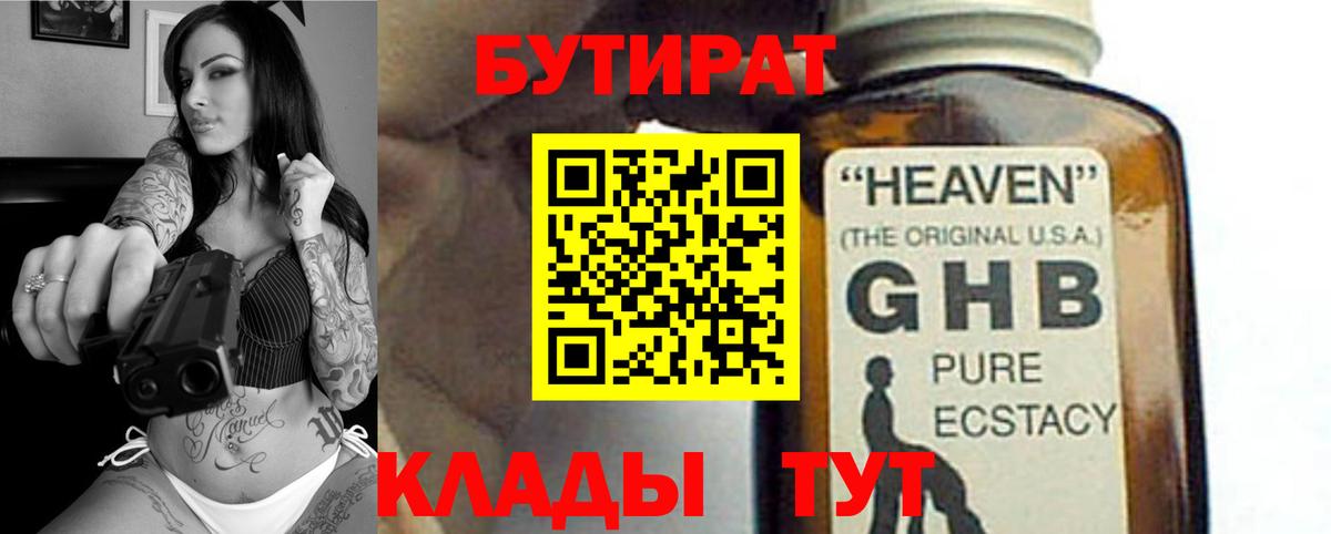 БУТИРАТ оксана  Вход с VPN  Куйбышев 