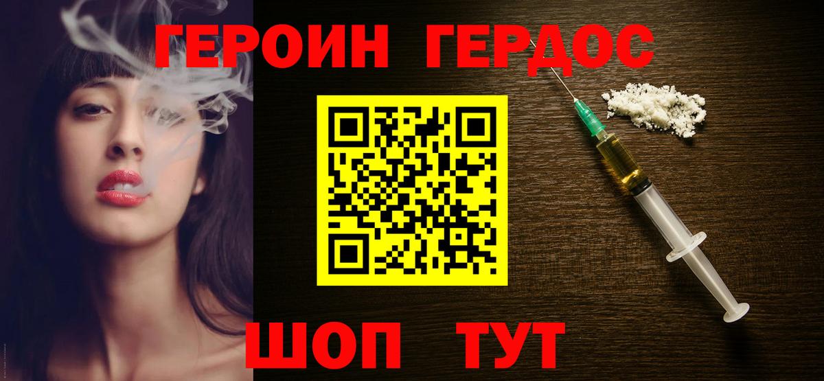 Героин Heroin  Вход с VPN  Героин  Куйбышев 