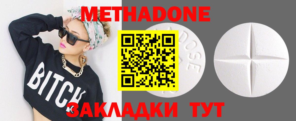 МЕТАДОН белоснежный Куйбышев